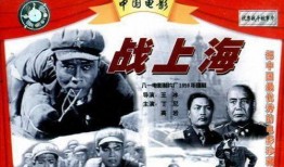 战上海 在线观看,在线重温烽火岁月